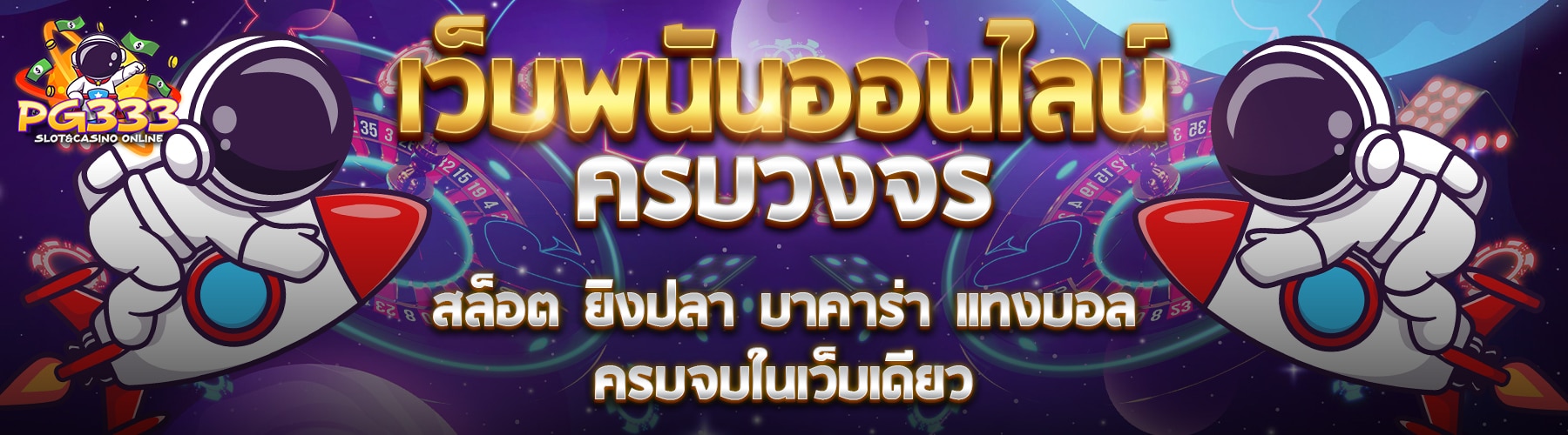 เว็บพนันอันดับ1